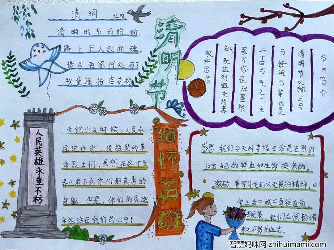 祭清明手抄报优秀作品展示7张-图5