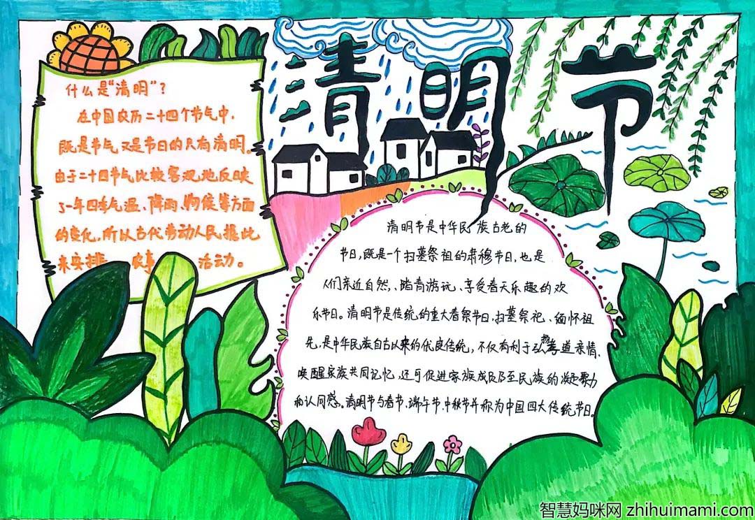 祭清明手抄报优秀作品展示7张-图6