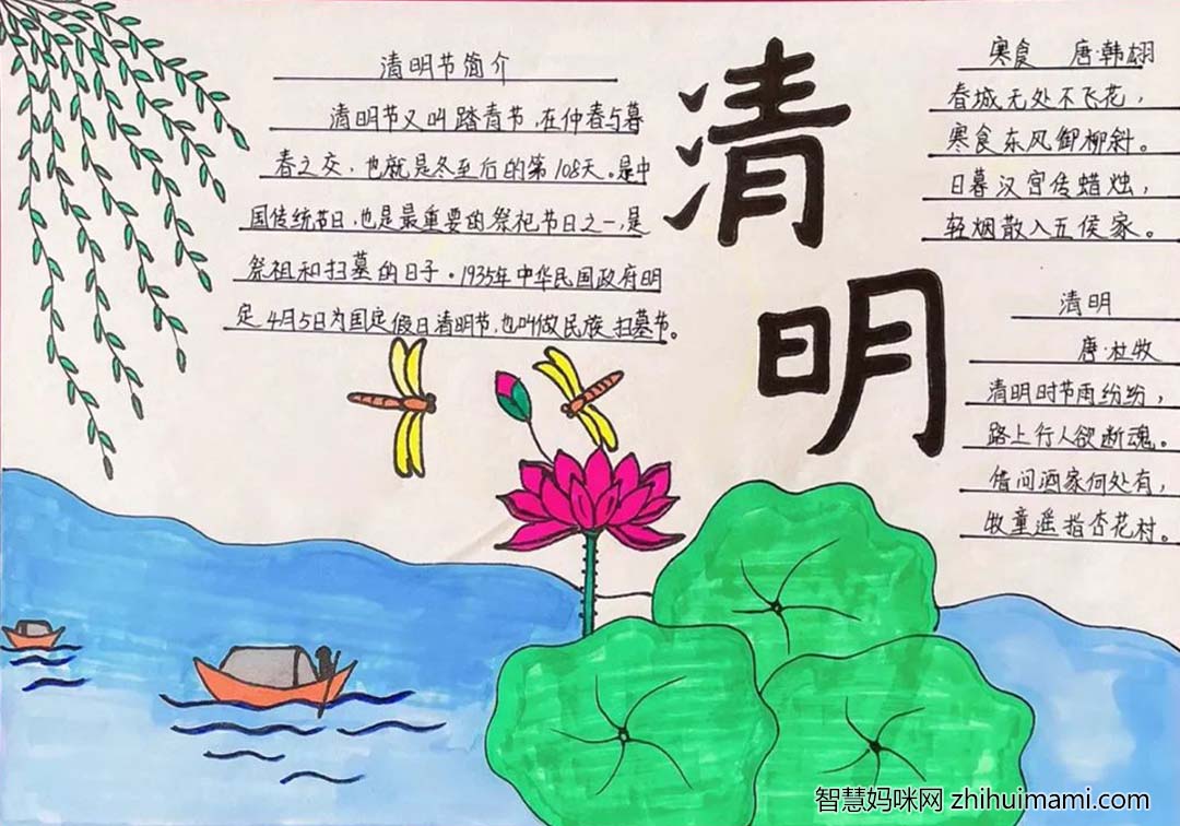 简单好画的清明手抄报-图1