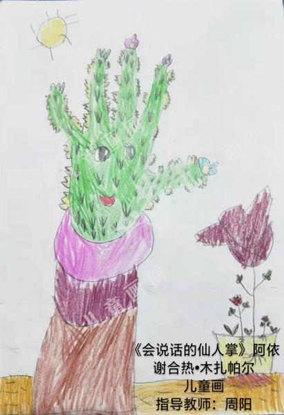 会说话的仙人掌儿童绘画