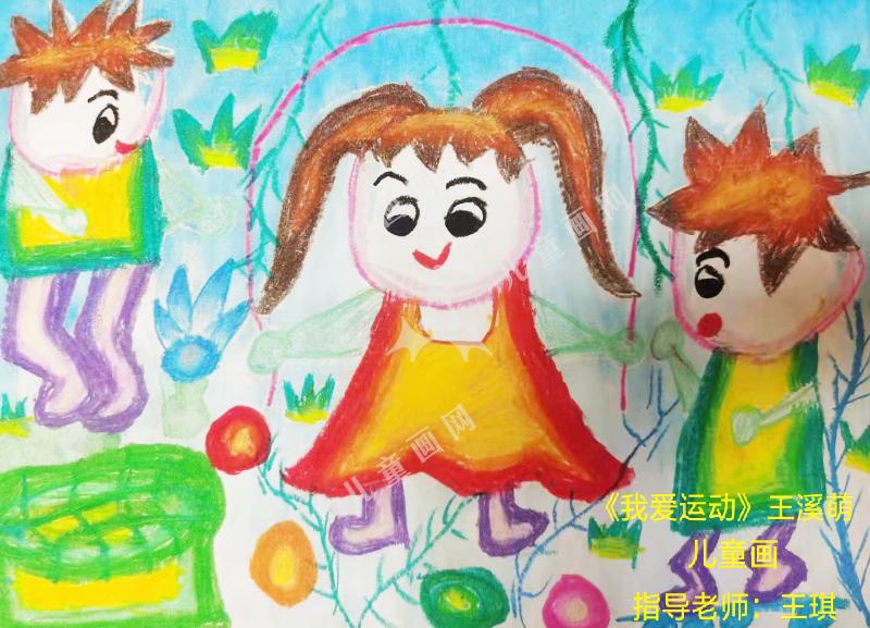 儿童创意作品我爱运动