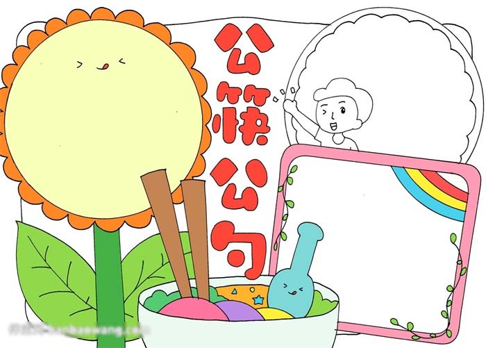 公筷公勺手抄报教程一看就会画-图3