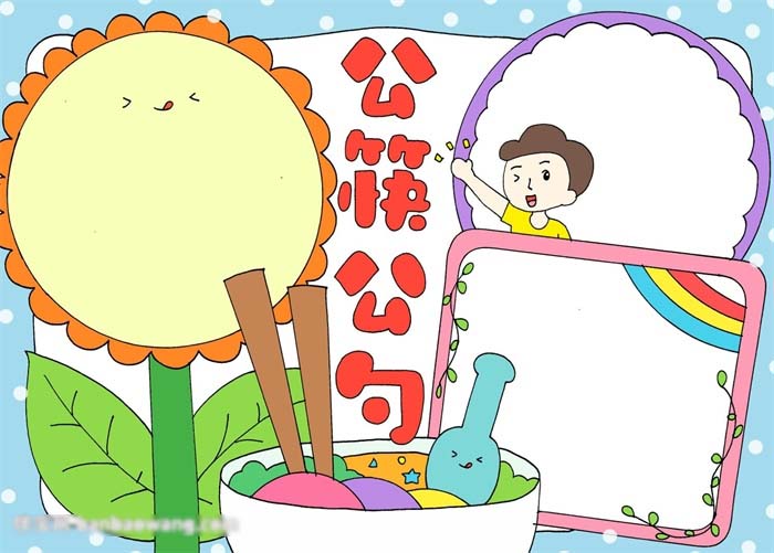 公筷公勺手抄报教程一看就会画-图4