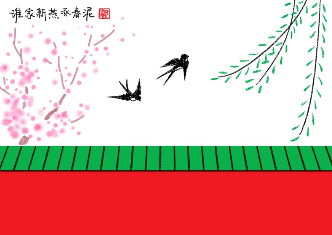 儿童画作品—新燕啄春泥