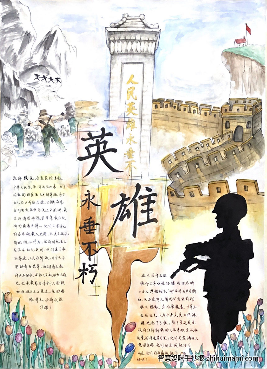 “铭记历史 致敬英烈”为主题的手抄报（9张）-图1