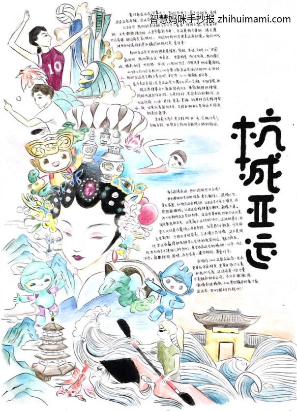 “喜迎亚运会，献礼二十大”主题手抄报（6张）-图5