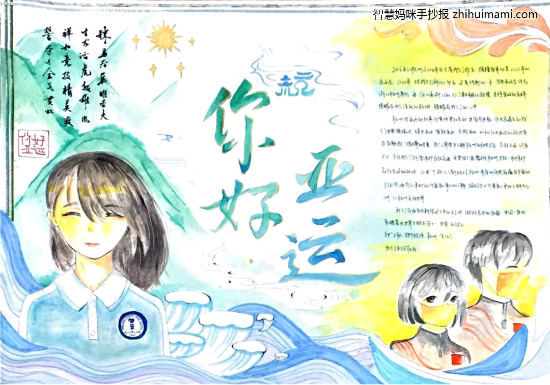 以你好亚运为主题的手抄报获奖作品（7张）-图5