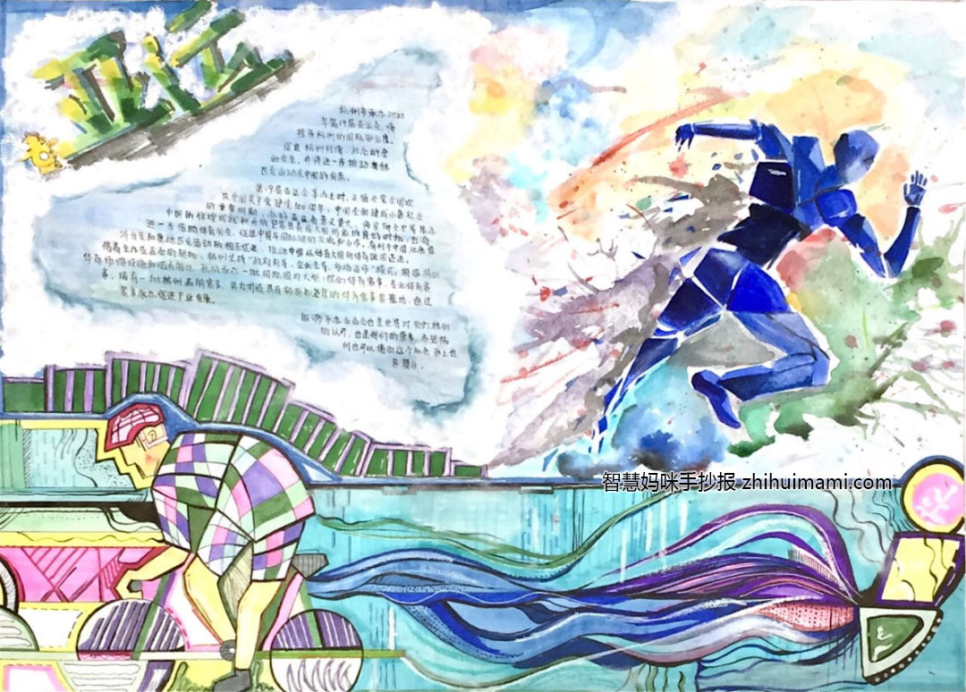 以你好亚运为主题的手抄报获奖作品（7张）-图6