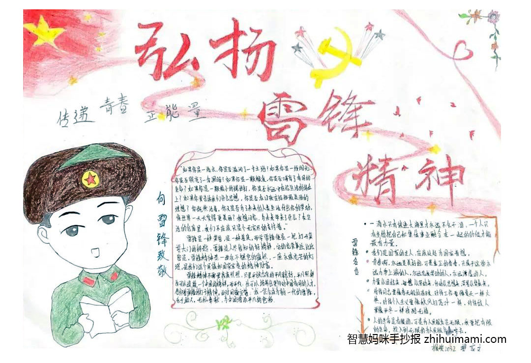 “雷锋精神，代代传承”主题手抄报-图4