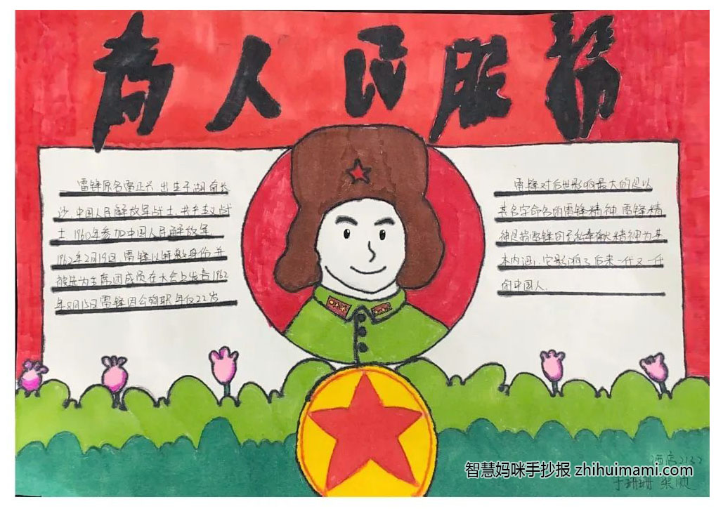 “雷锋精神，代代传承”主题手抄报-图7