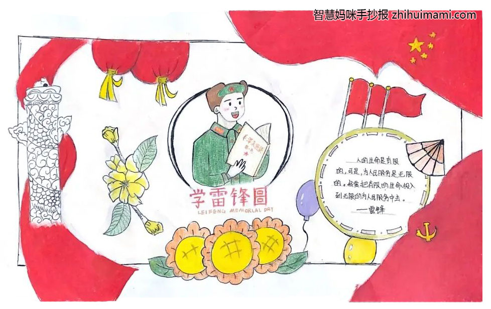 “雷锋精神，代代传承”主题手抄报-图9