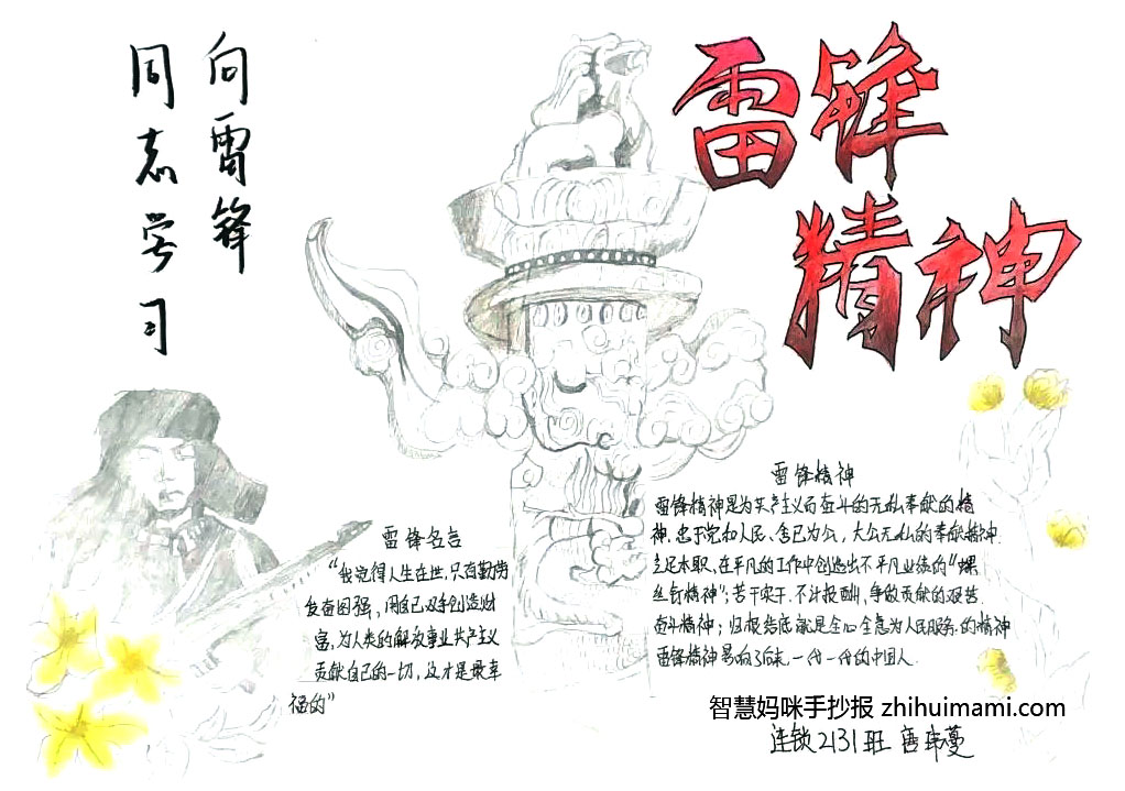 雷锋精神代代传主题手抄报（9张）-图1