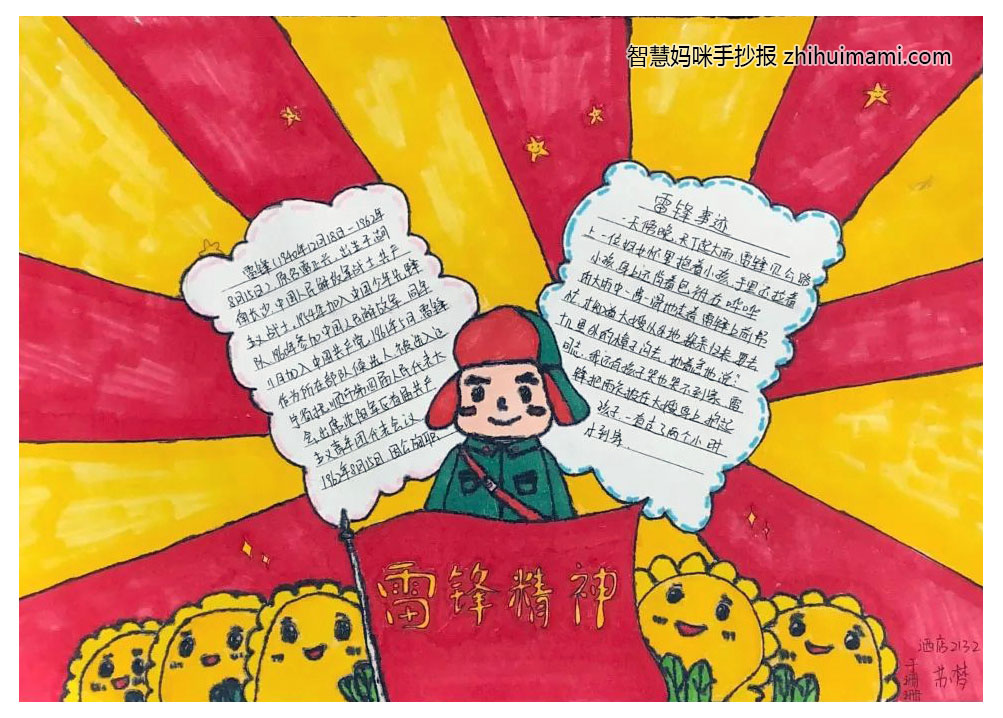 雷锋精神代代传主题手抄报（9张）-图4