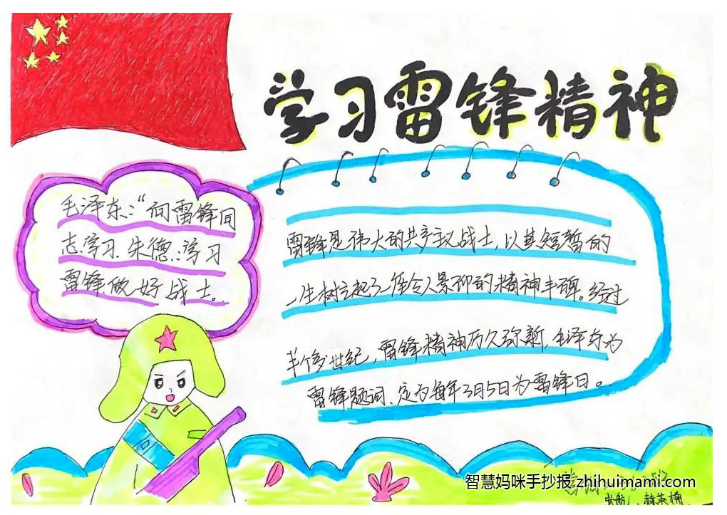 雷锋精神代代传主题手抄报（9张）-图5