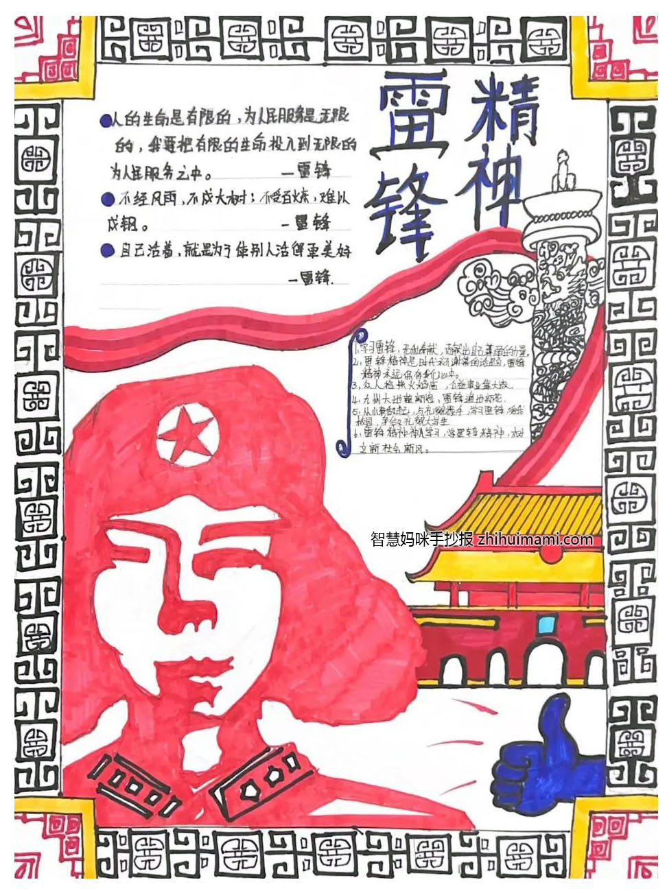 雷锋精神代代传主题手抄报（9张）-图7