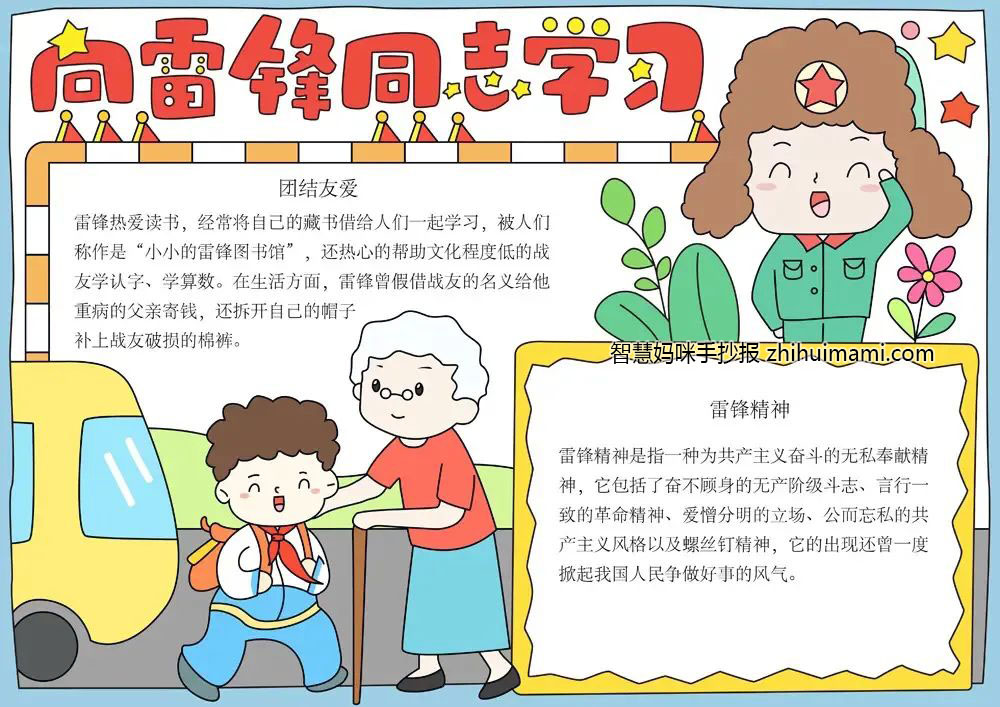 雷锋精神代代传主题手抄报（9张）-图9