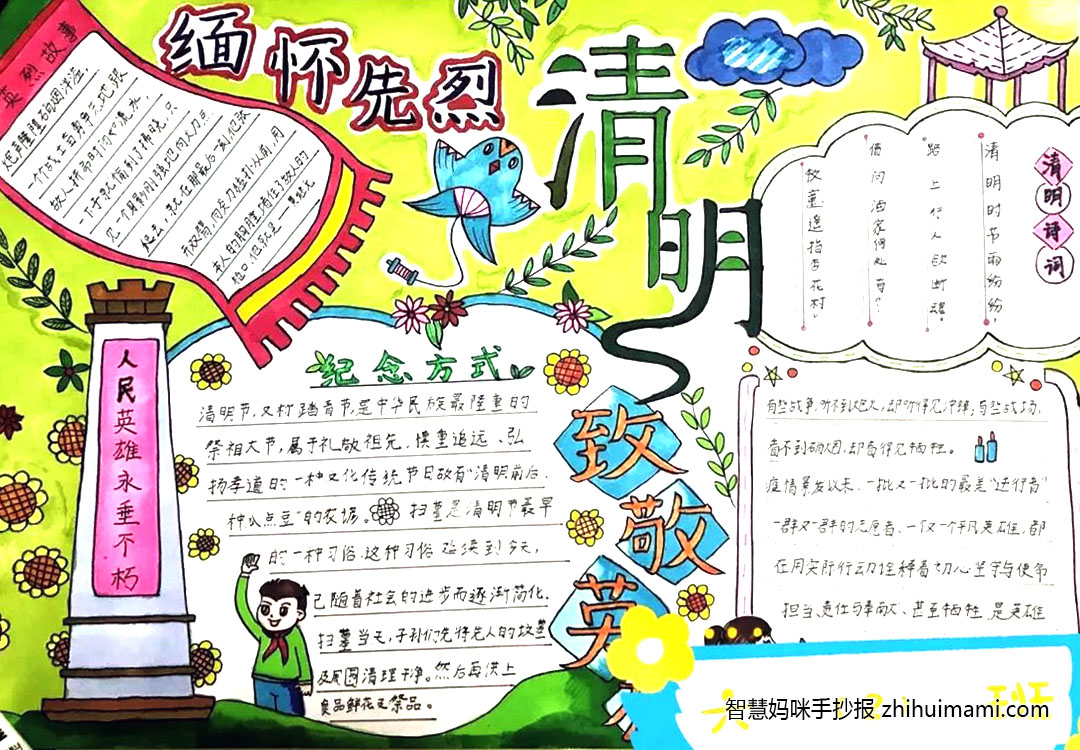“清明节 缅怀先烈 发扬传统文化 ”主题手抄报（8张）-图5