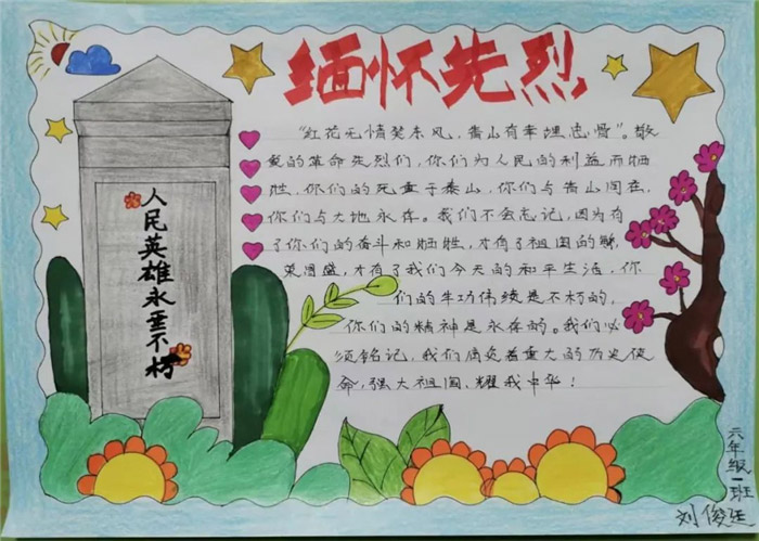 缅怀先烈致敬英雄手抄报内容怎么写-图4
