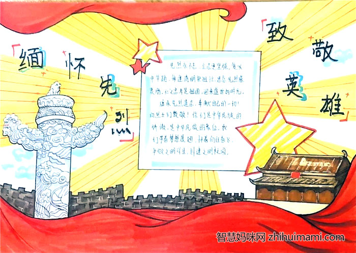 “缅怀先烈 致敬英雄”主题手抄报（10张）-图2