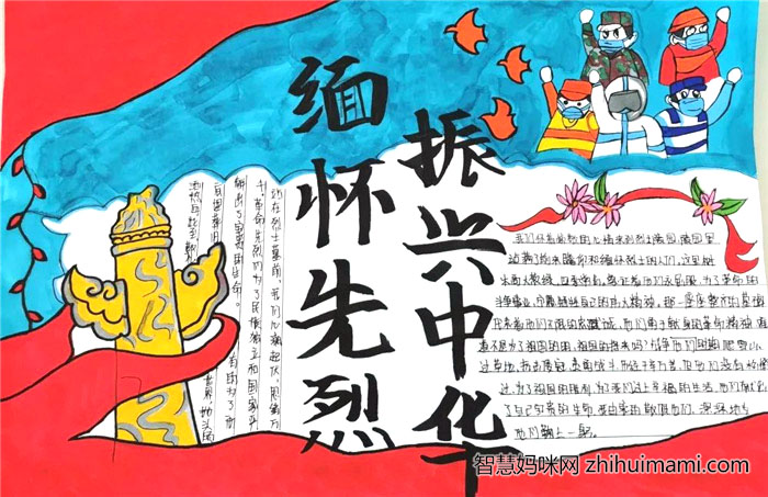 “缅怀先烈 致敬英雄”主题手抄报（10张）-图5