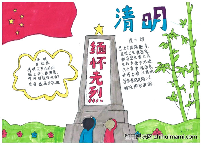 “缅怀先烈 致敬英雄”主题手抄报（10张）-图7