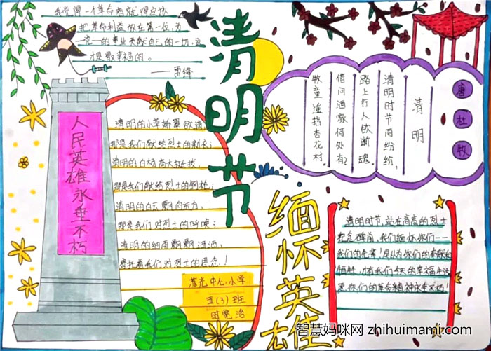 清明节手抄报内容：关于清明的故事-图1