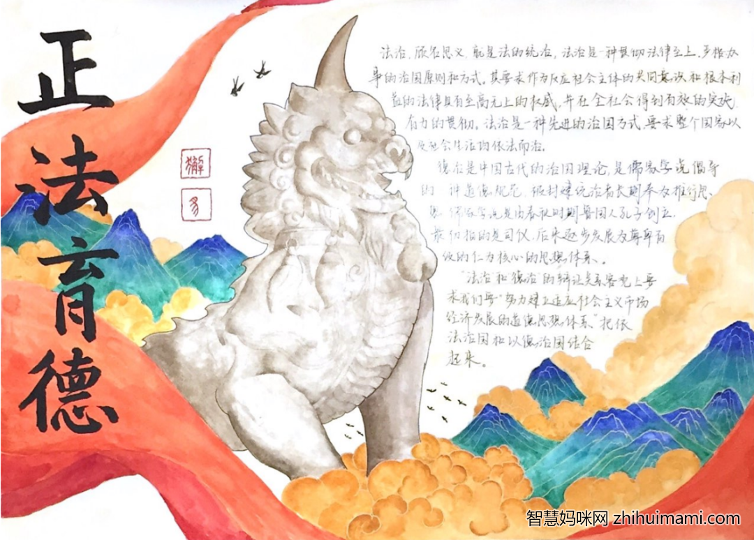 “法安天下，德润人心”5张道德法治主题手抄报-图5