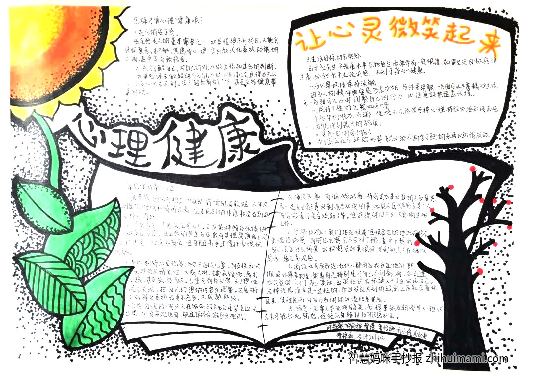 六年级心理健康教育手抄报绘画（7张）-图2