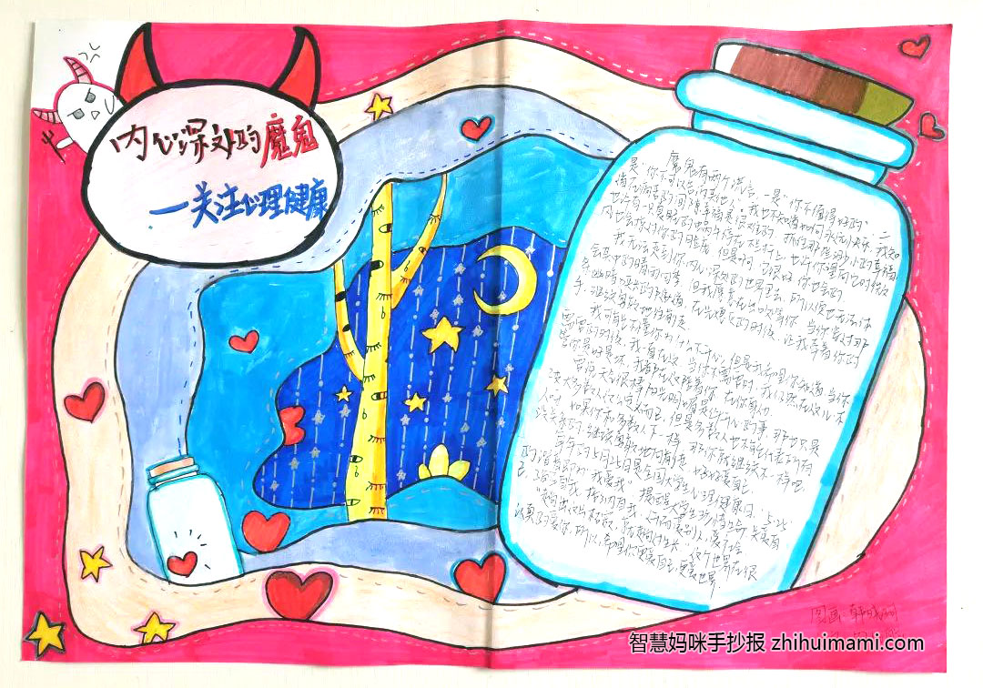 六年级心理健康教育手抄报绘画（7张）-图4