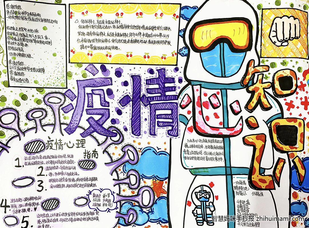 “阳光心灵”心理健康手抄报（6张）-图2