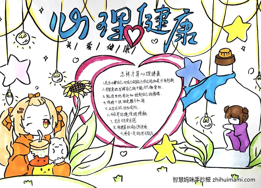 “阳光心灵”心理健康手抄报（6张）-图5