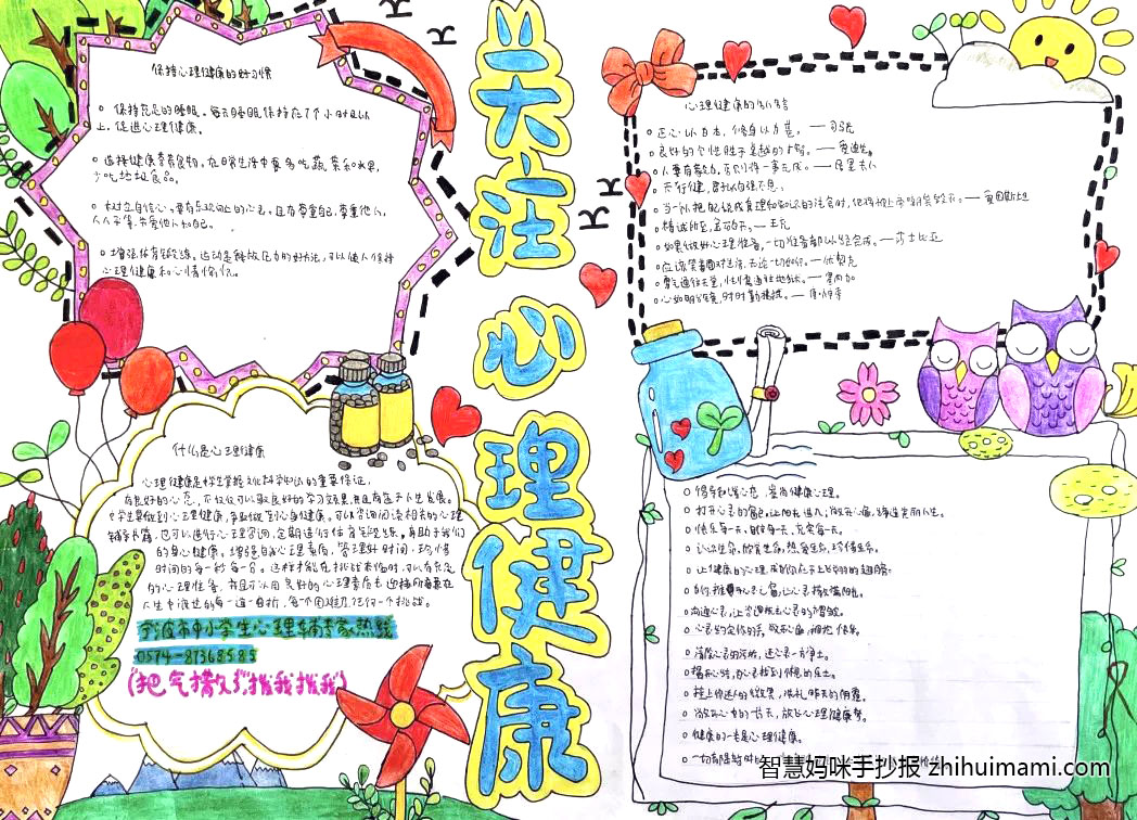 关注青少年心理健康手抄报绘画（6张）-图4