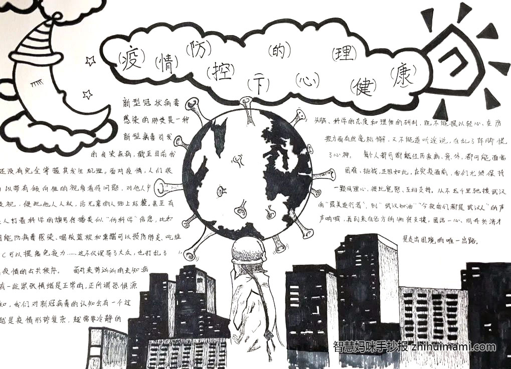 关注青少年心理健康手抄报绘画（6张）-图5