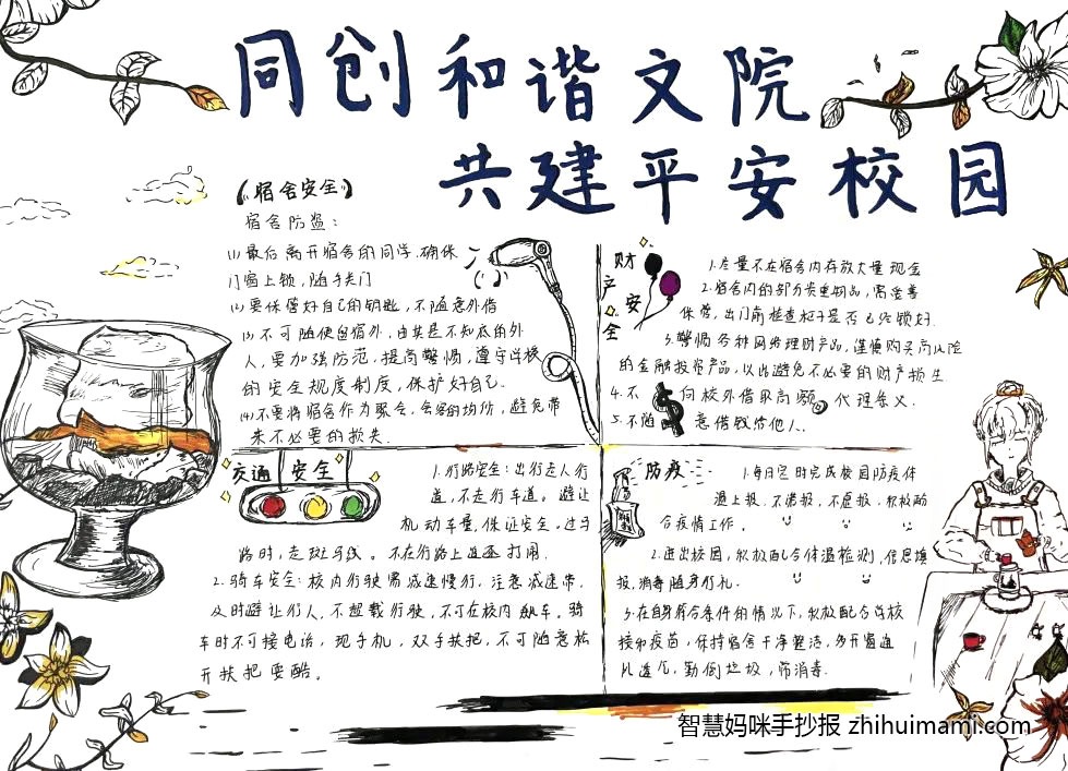 关注青少年心理健康手抄报绘画（6张）-图6
