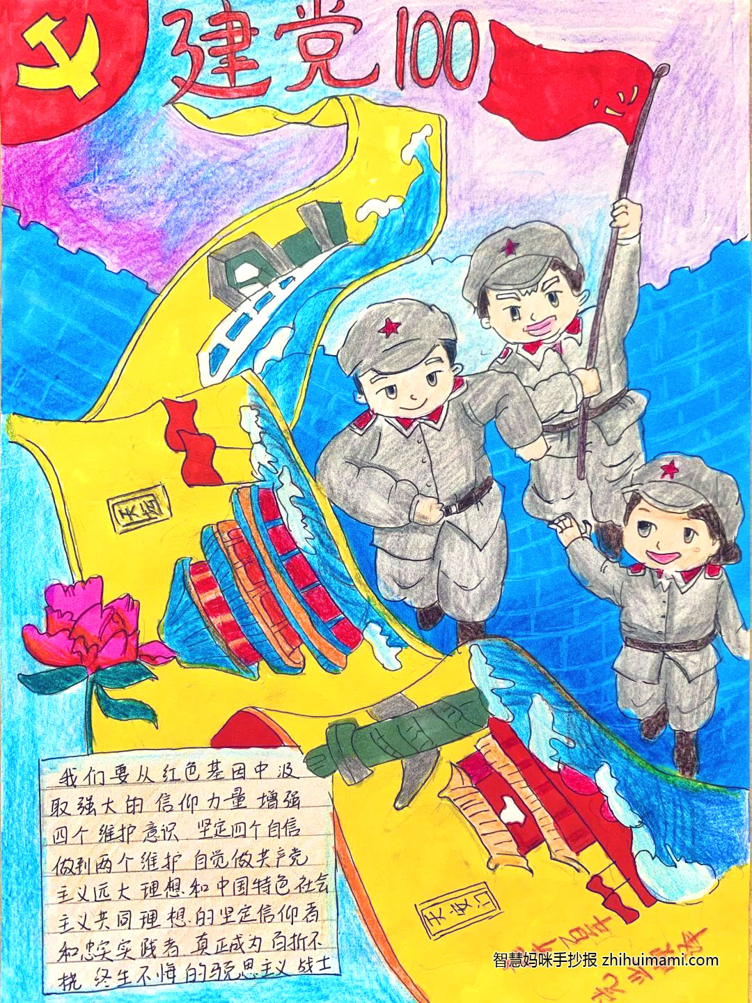 步骤4：创作理念：中国共产党人高举中国国旗走在历史的洪流中，努力奋斗，实现伟大的中国梦。时光流转，岁月更迭，今年，你就满一百周岁了。百年沧海桑田，风沙吹不老你的容颜，你仍是那个风华正茂的“少年”。