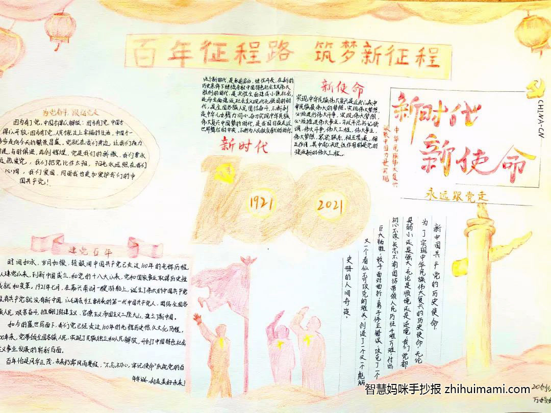 步骤6：创作理念：本篇手抄报只应用两种颜色，红色与黑色，红色象征着我党的光辉历史以及取得的不朽成就，黑色象征着我党稳扎稳打，一步一个脚印向前迈进与进步的历史进程。图案选择了华表，皆是我国光辉历史进程的标志。