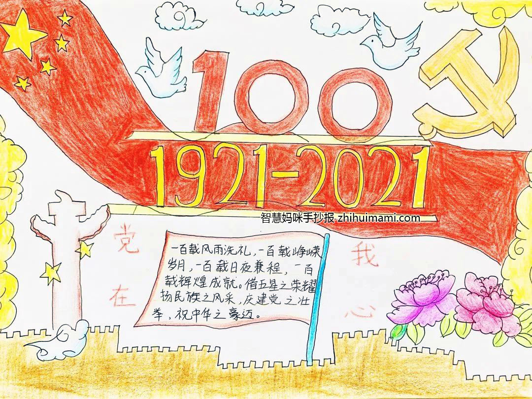 步骤9：创作理念：回顾中国共产党这100年的风雨历程，我们看到的是一个不畏艰难困苦、积极探索、勇于创新的政党。图中绿植鲜花代表中国共产党的无限生命力和光明的未来。文字主要是对中国共产党的赞美之词。
