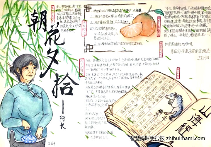 朝花夕拾手抄报初一获奖作品（10张）-图2