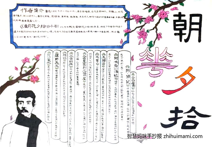 朝花夕拾手抄报初一获奖作品（10张）-图5