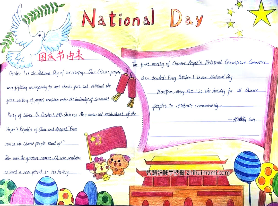 “Happy National Holiday”国庆英语手抄报（7张）-图7