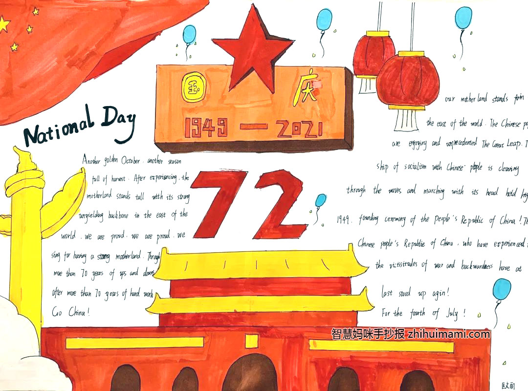 7张关于国庆节的英语手抄报（一等奖）-图7
