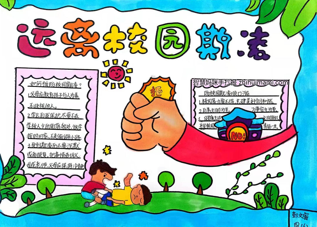 怎么画小学生欺凌的手抄报-图3