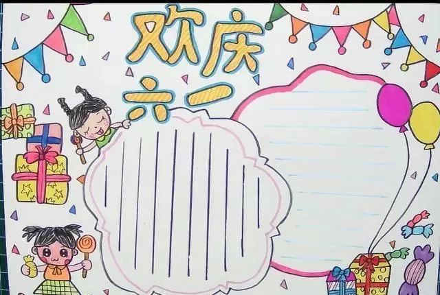 小学五年级欢度六一手抄报-图3