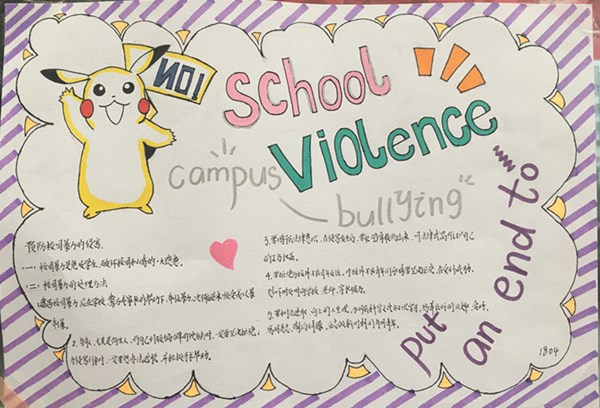 预防校园欺凌的“三个原则”和“四个措施”-图2