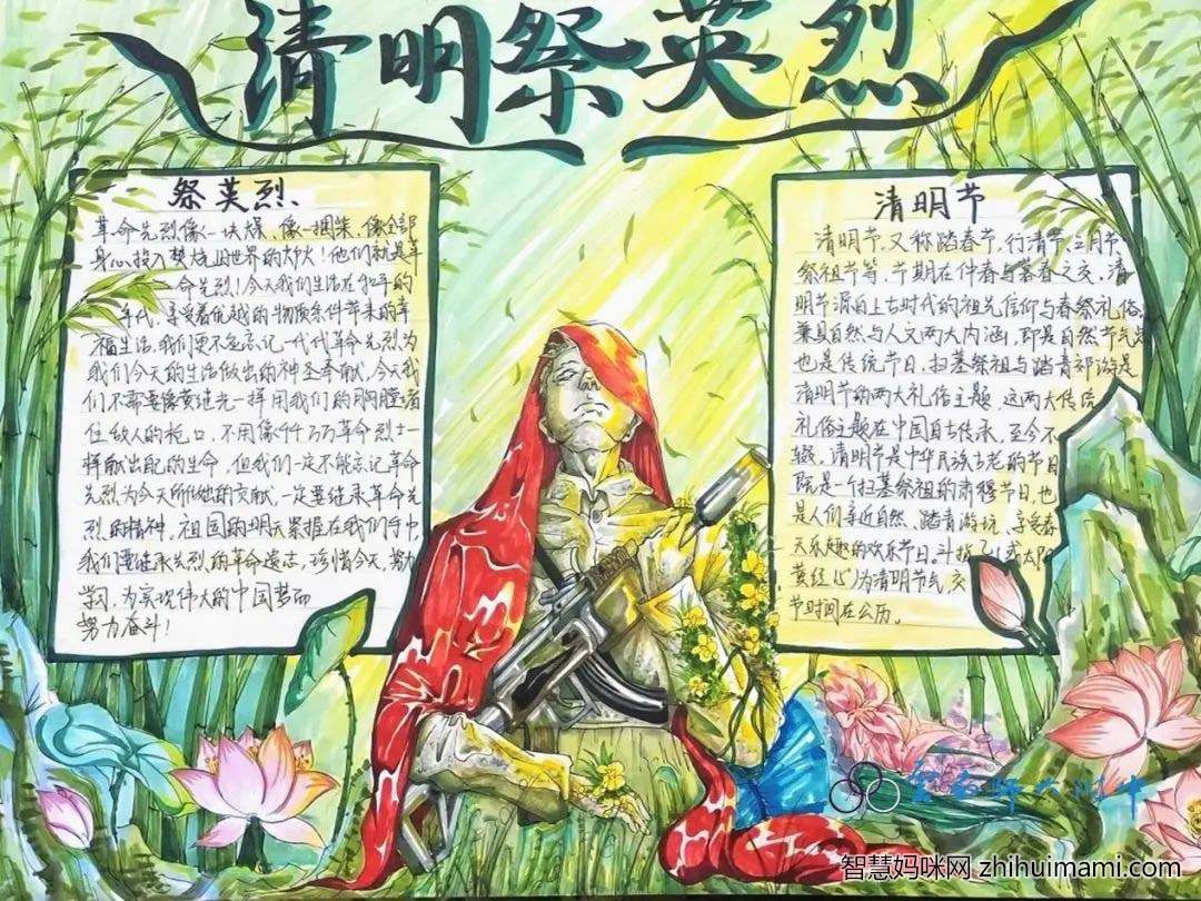 传承红色基因 之“清明祭英烈”主题手抄报活动优秀作品9张-图2