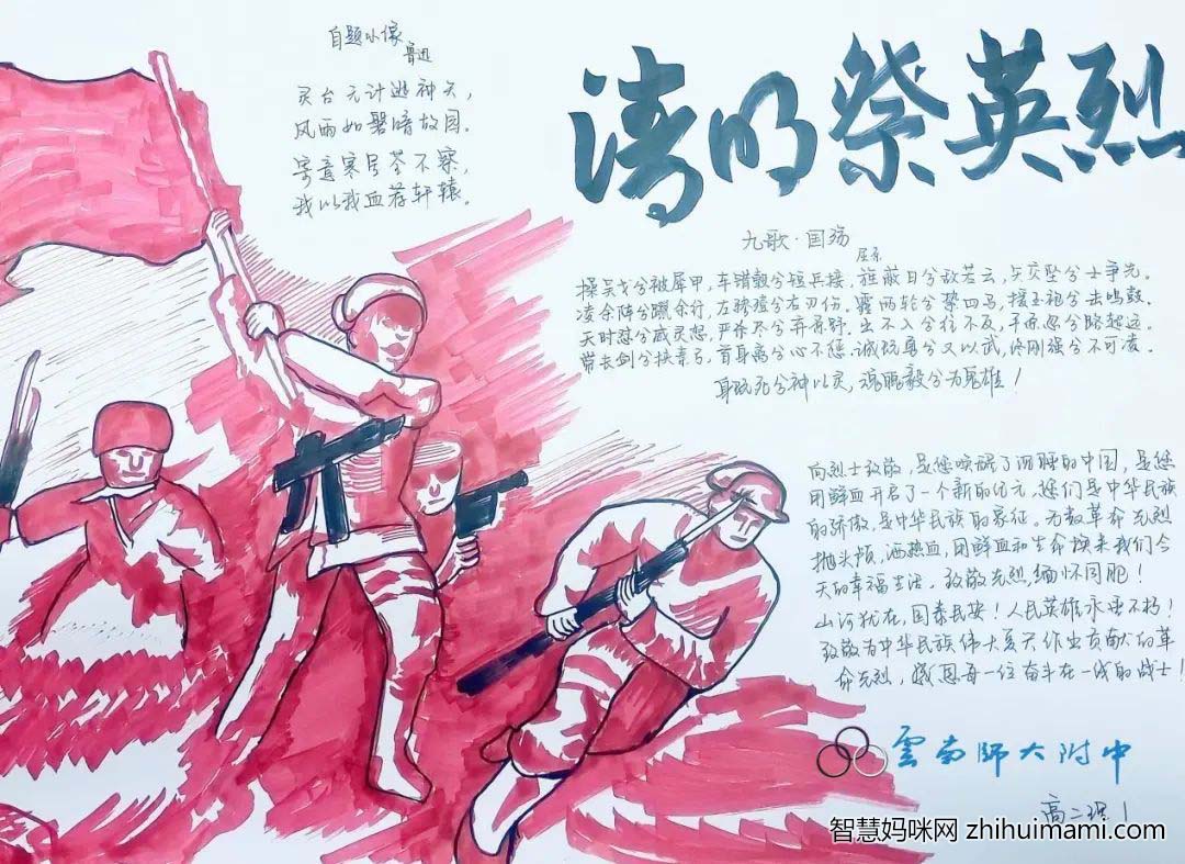 传承红色基因 之“清明祭英烈”主题手抄报活动优秀作品9张-图6