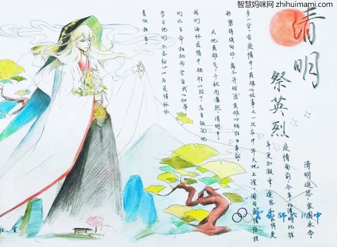 传承红色基因 之“清明祭英烈”主题手抄报活动优秀作品9张-图8