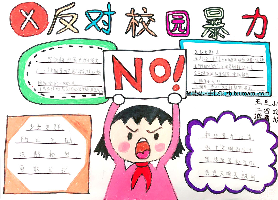 预防校园欺凌手抄报绘画一等奖（7张）-图2