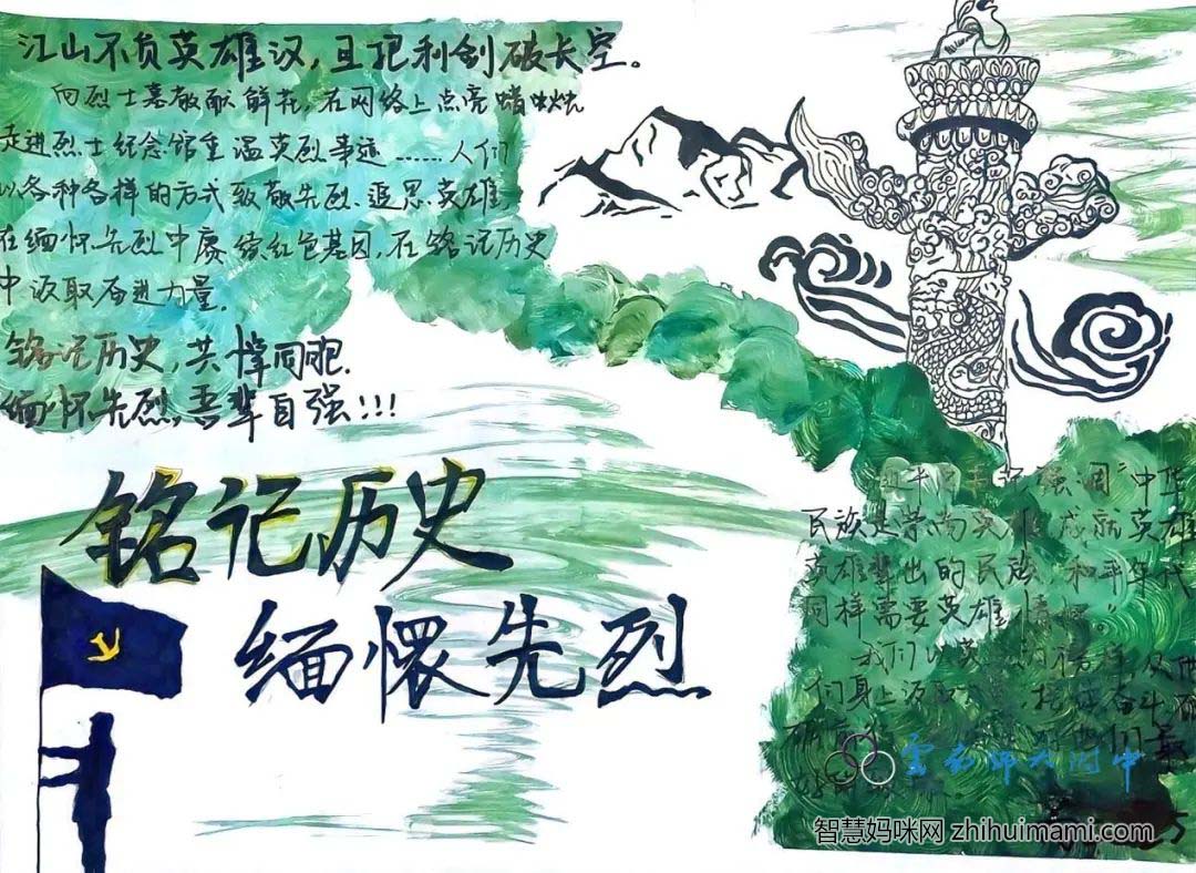 2022清明祭英烈主题手抄报漂亮8张-图1