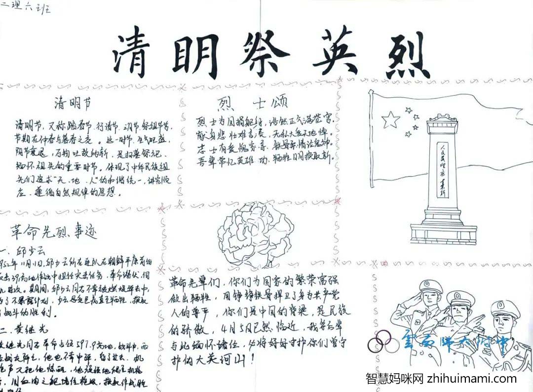 2022清明祭英烈主题手抄报漂亮8张-图2